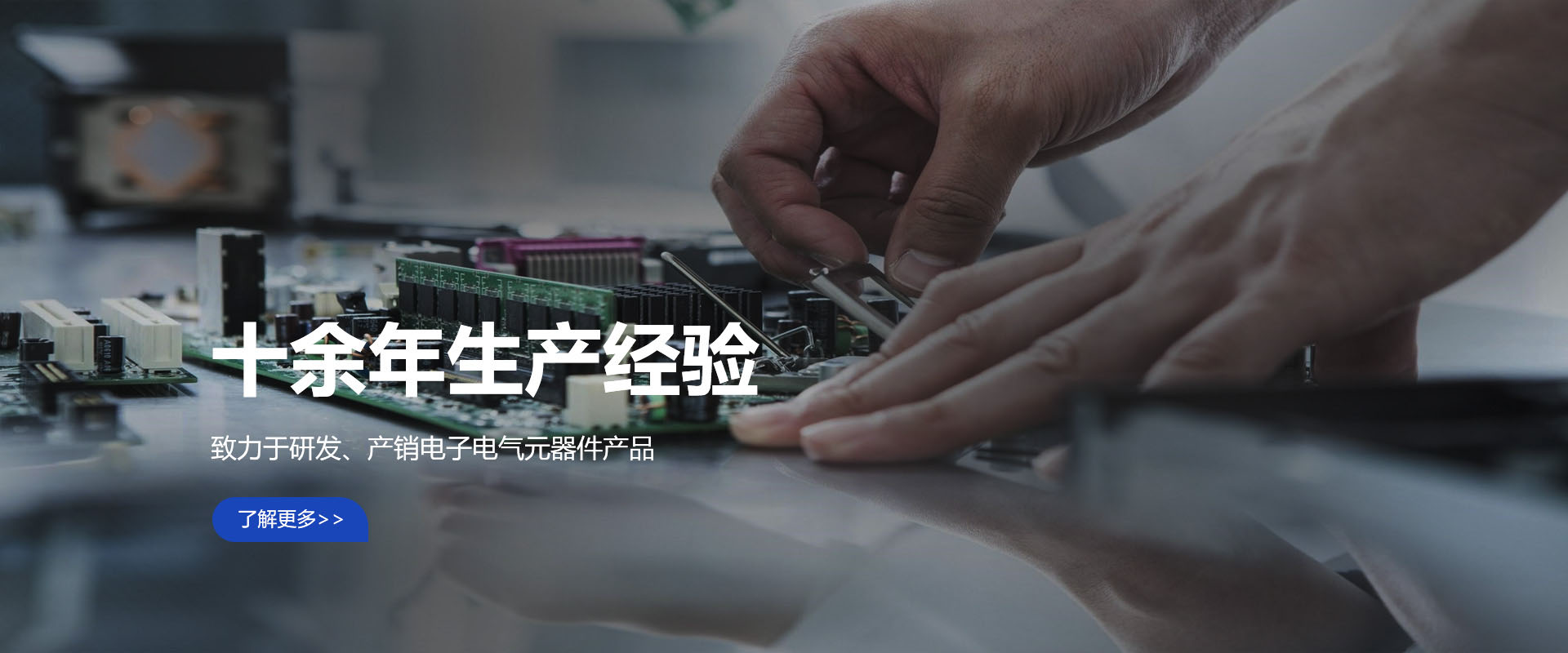 致力于研發(fā)、產(chǎn)銷(xiāo)電子電氣元器件產(chǎn)品
